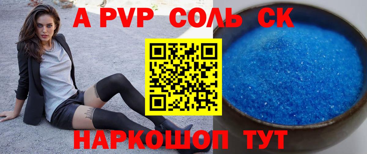 Alpha-PVP Соль Лабытнанги