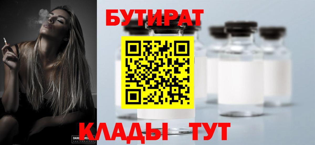 БУТИРАТ  БУТИРАТ жидкий экстази  Вход с VPN  Лабытнанги 
