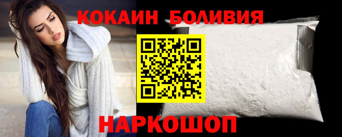 Кокаин 99%  Вход с VPN  Лабытнанги  Cocaine FishScale 