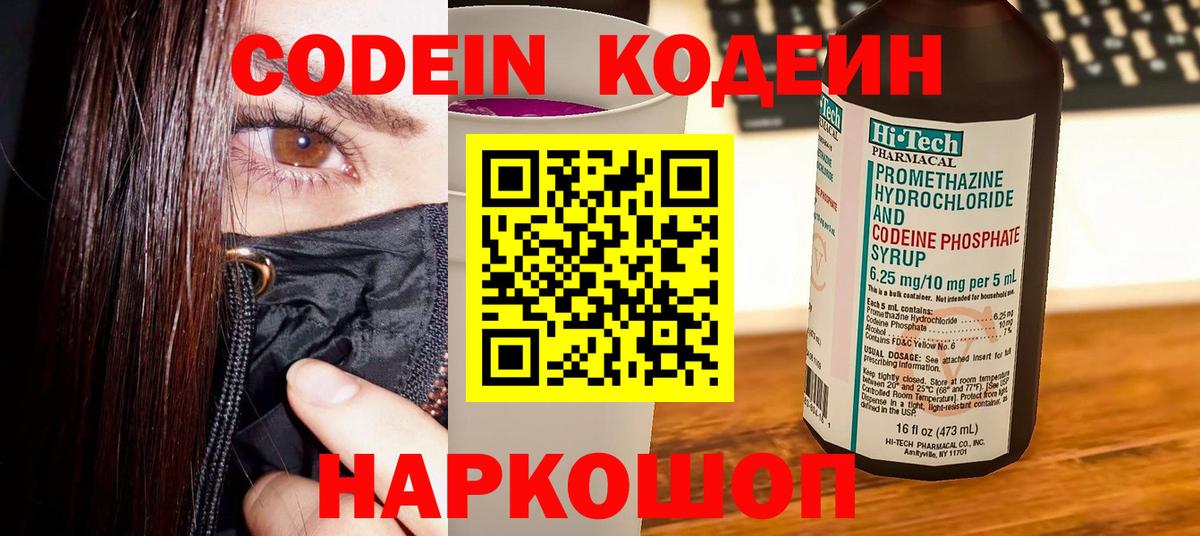 Лабытнанги  Codein Purple Drank  Вход с VPN  Кодеиновый сироп Lean напиток Lean (лин) 