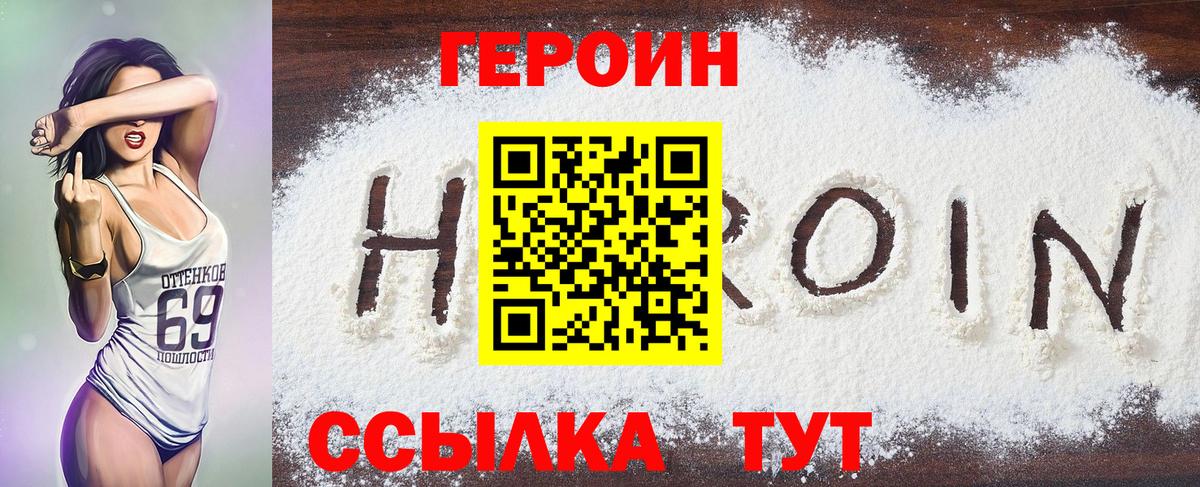 Героин герыч  Вход с VPN  Лабытнанги 