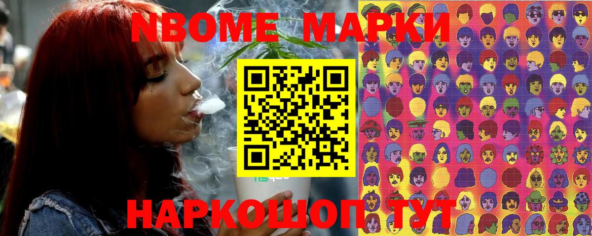 Марки NBOMe 1,8мг Лабытнанги