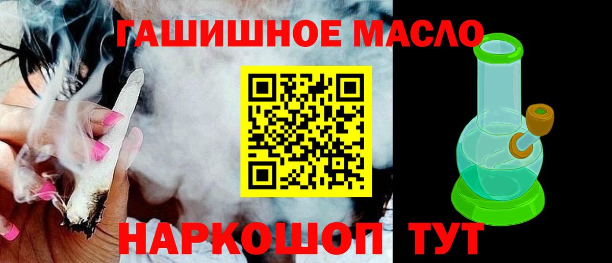 ТГК гашишное масло  Вход с VPN  как найти закладки  Лабытнанги 